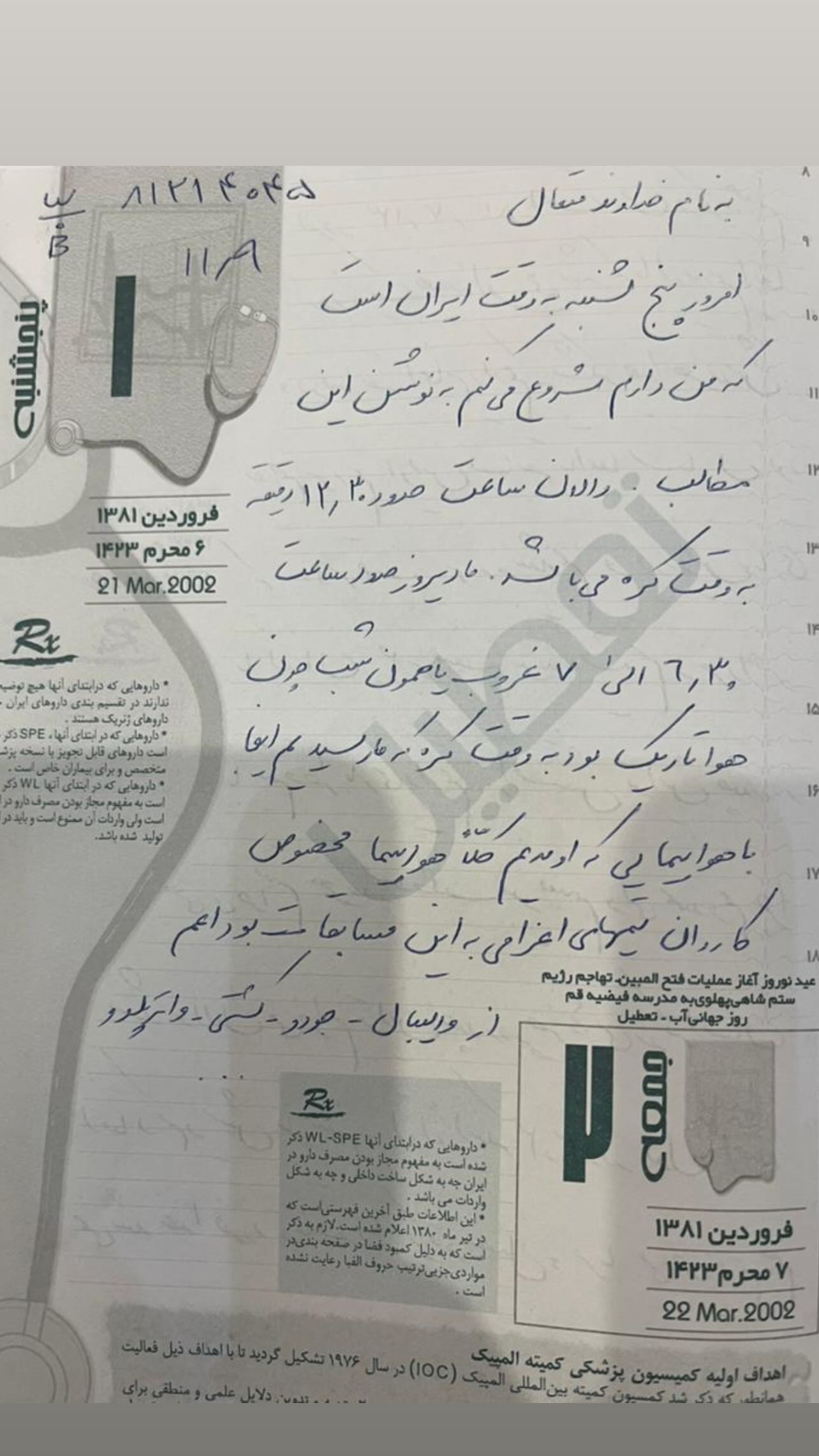  جدید ترین استوری اینستاگرام محمد نصرتی