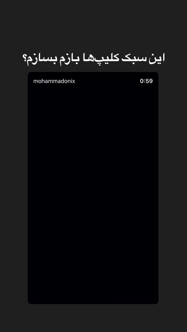  جدید ترین استوری اینستاگرام محمد نقدی