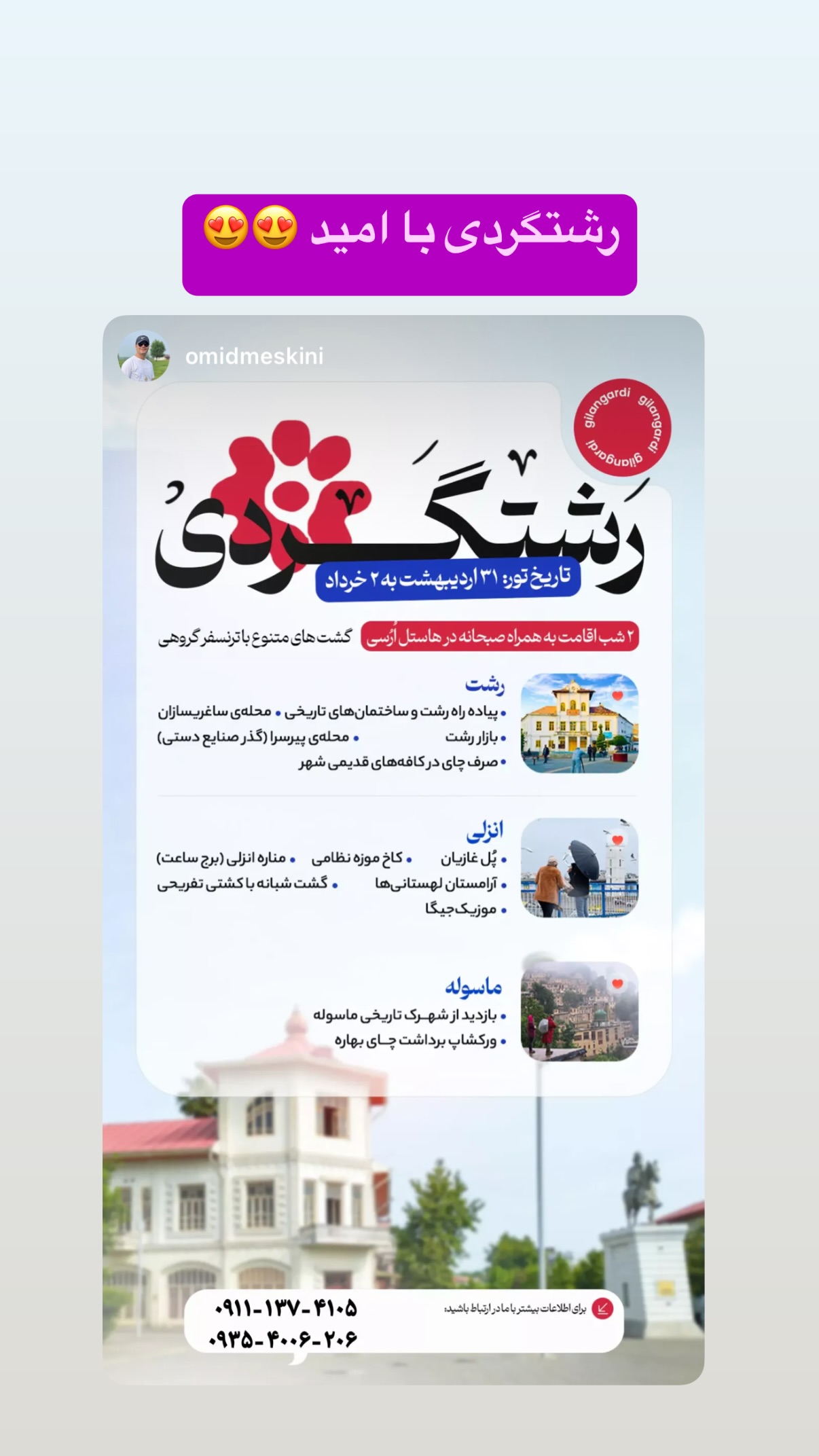 جدید ترین استوری اینستاگرام محمد نقدی