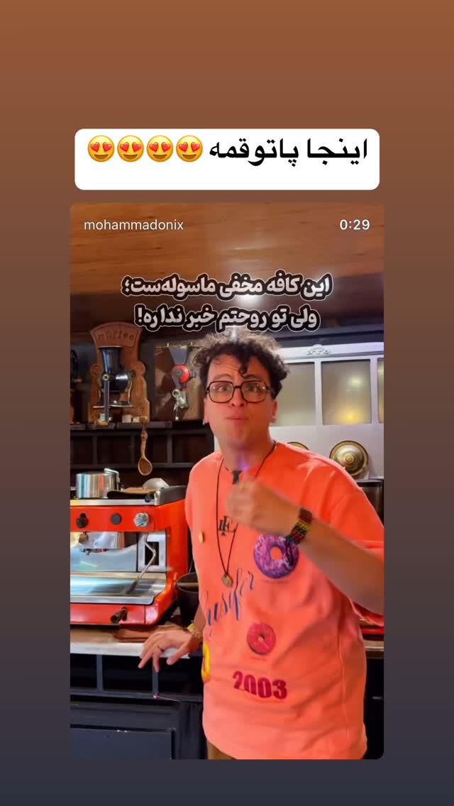  جدید ترین استوری اینستاگرام محمد نقدی