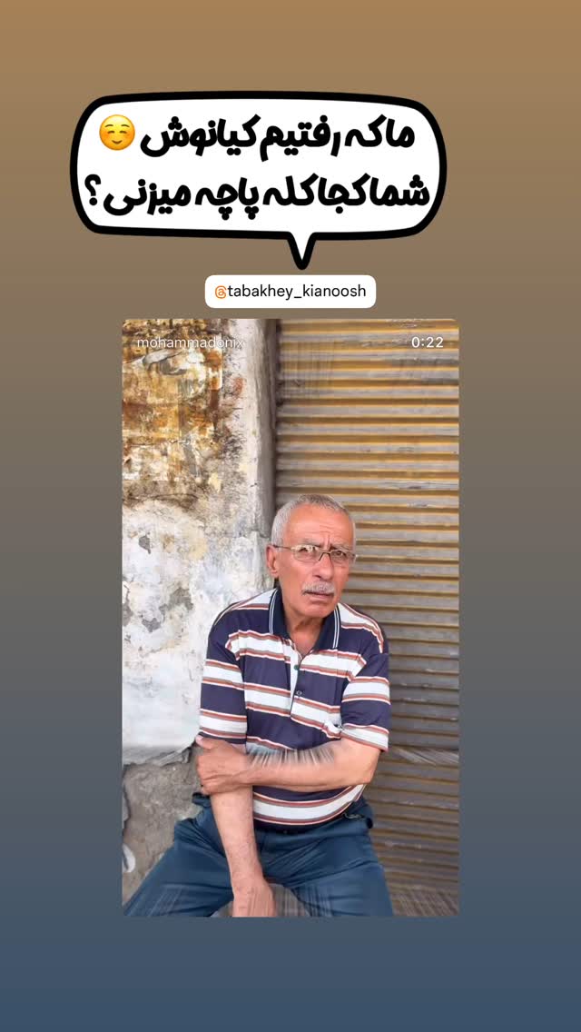  جدید ترین استوری اینستاگرام محمد نقدی