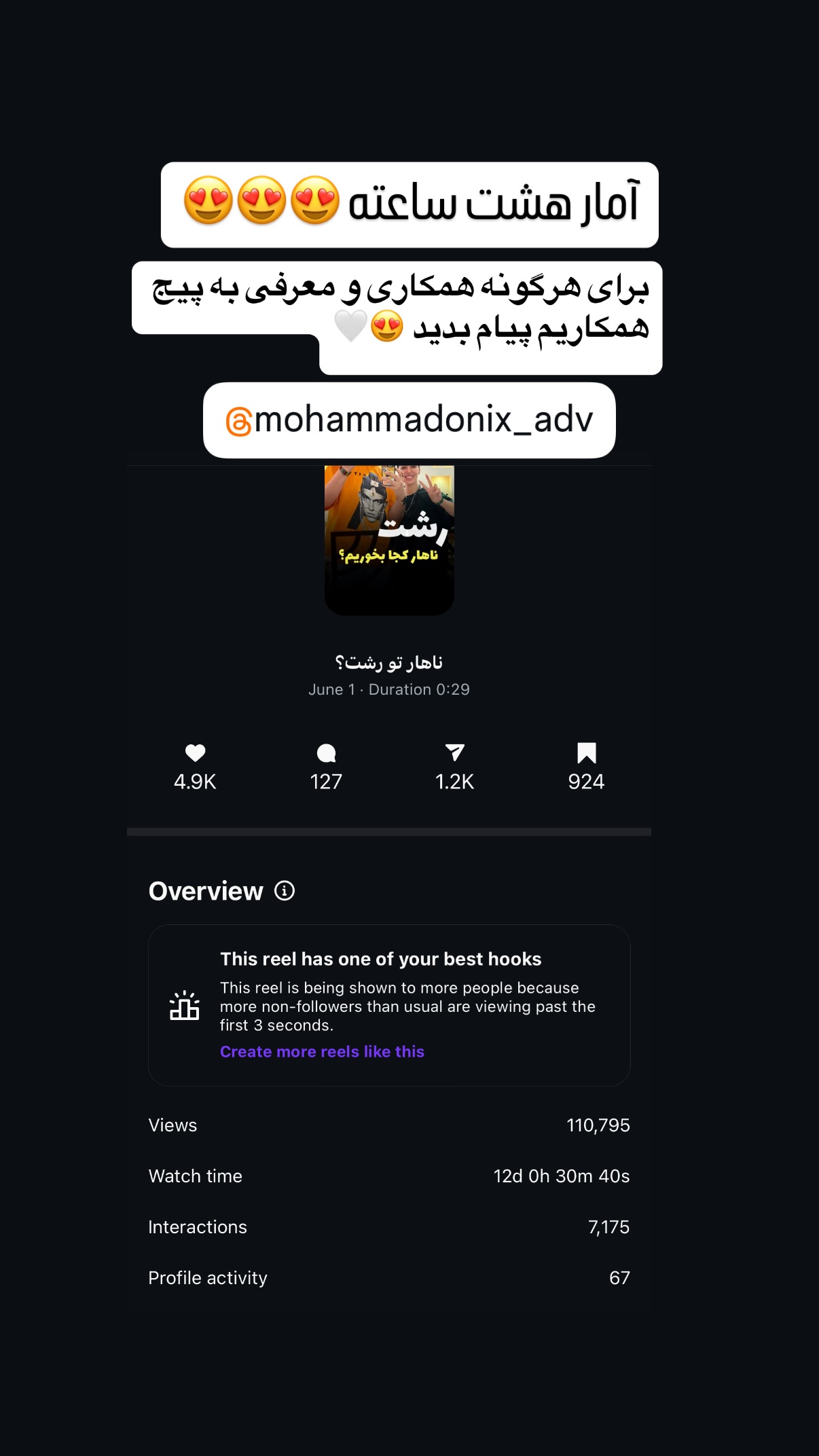  جدید ترین استوری اینستاگرام محمد نقدی