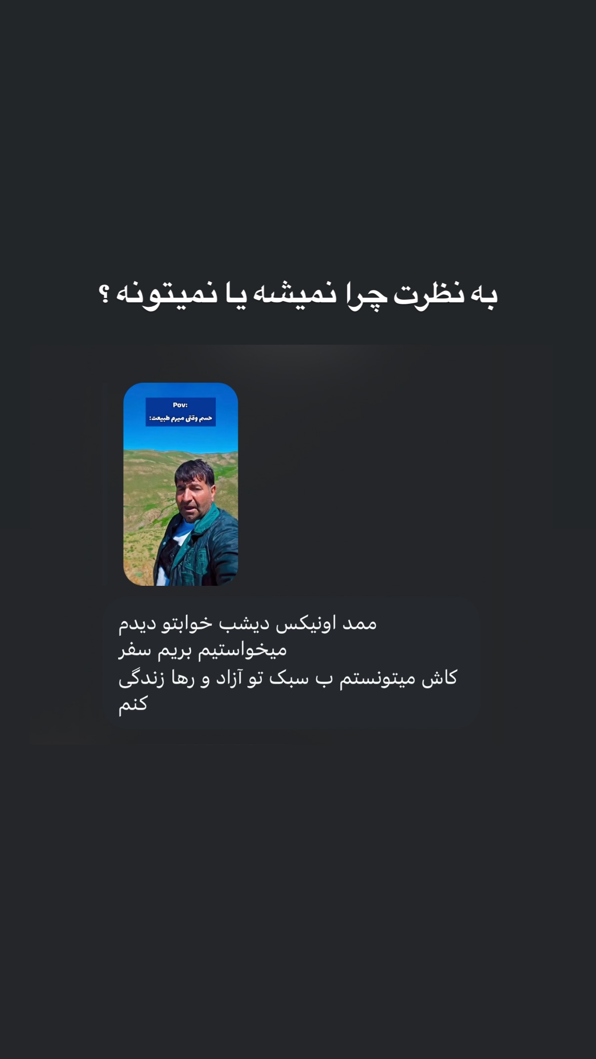  جدید ترین استوری اینستاگرام محمد نقدی