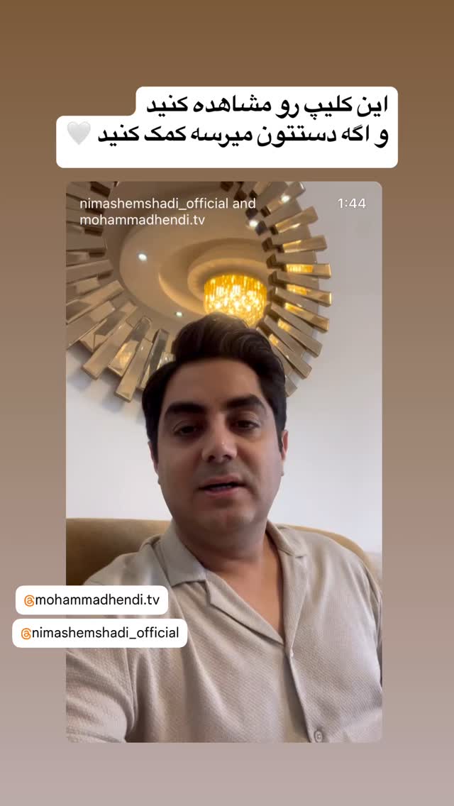  جدید ترین استوری اینستاگرام محمد نقدی