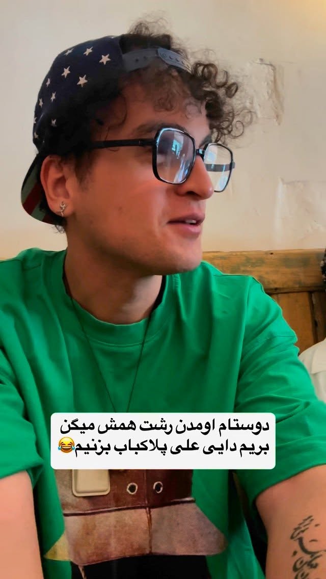  جدید ترین استوری اینستاگرام محمد نقدی