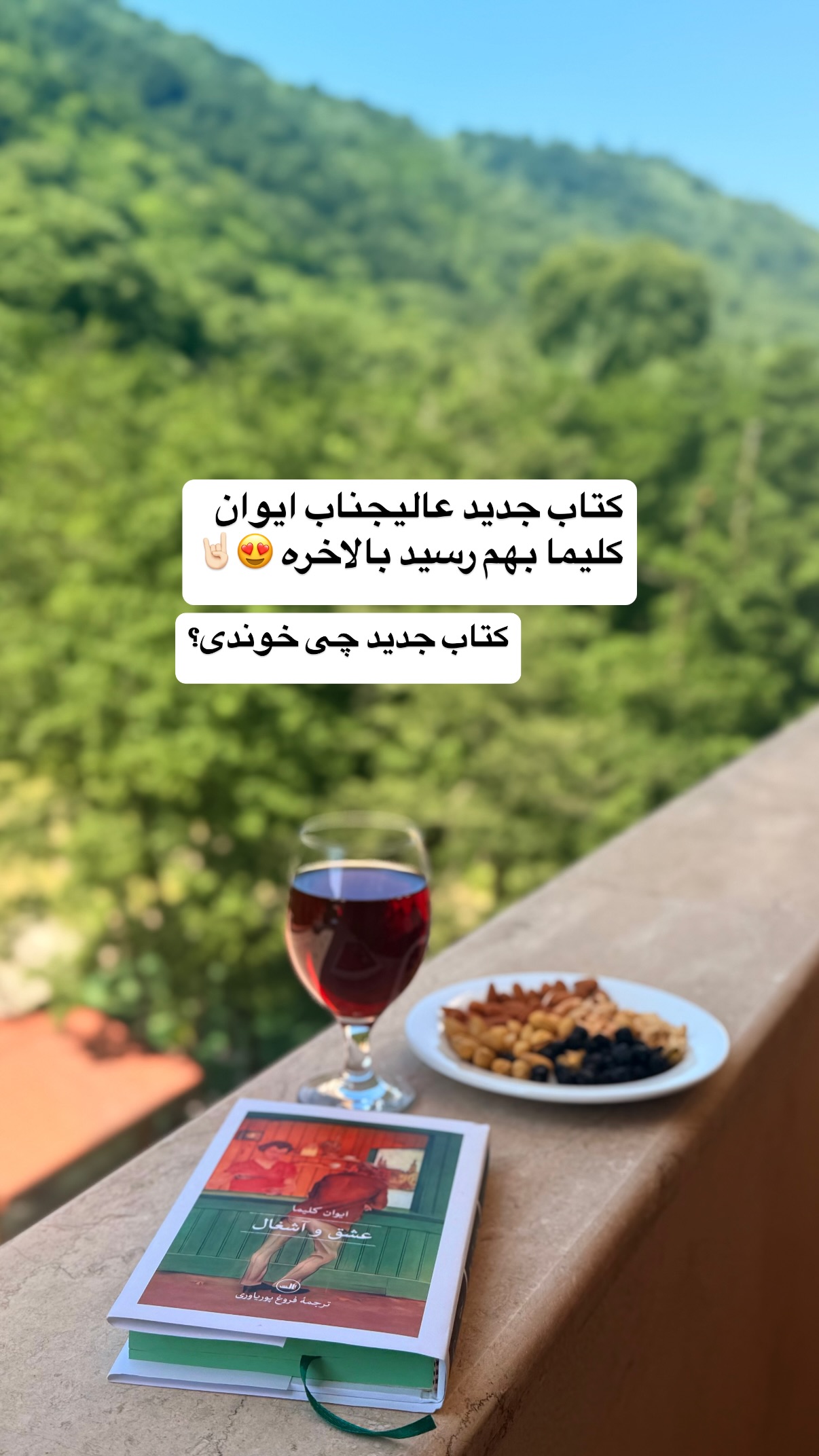 جدید ترین استوری اینستاگرام محمد نقدی