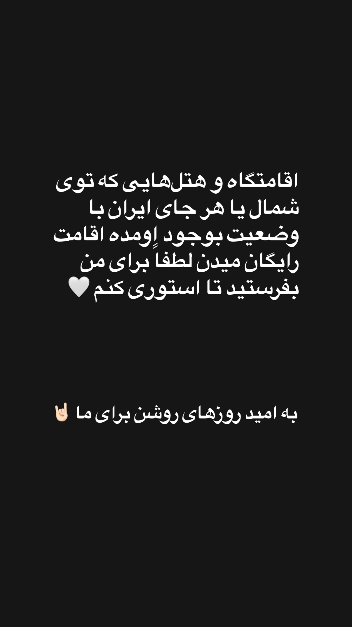  جدید ترین استوری اینستاگرام محمد نقدی