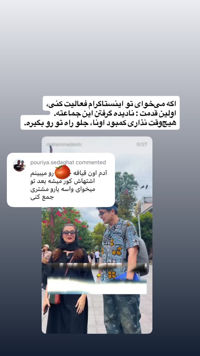  جدید ترین استوری اینستاگرام محمد نقدی
