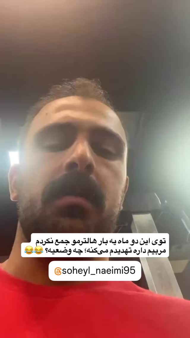  جدید ترین استوری اینستاگرام محمد نقدی