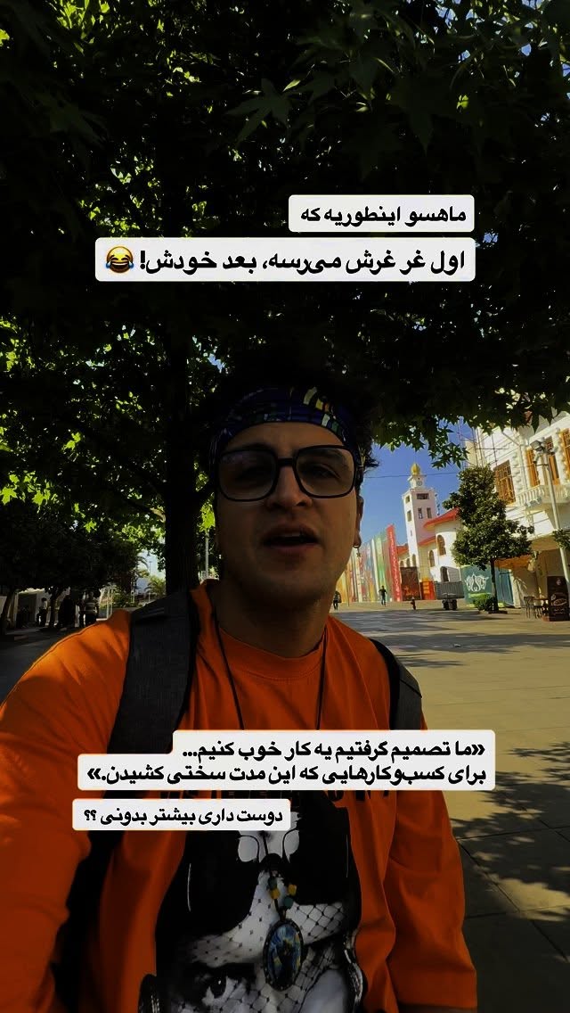  جدید ترین استوری اینستاگرام محمد نقدی