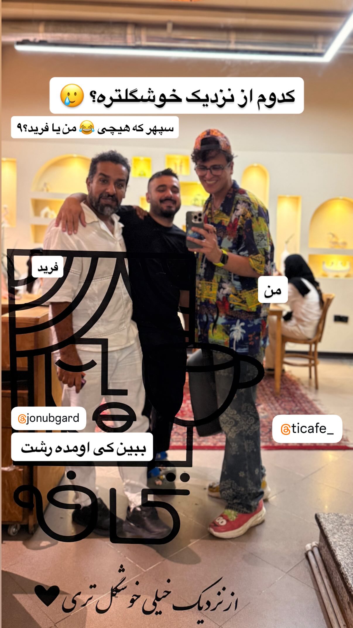  جدید ترین استوری اینستاگرام محمد نقدی