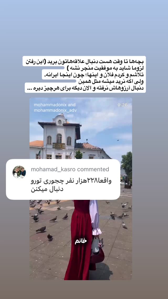  جدید ترین استوری اینستاگرام محمد نقدی