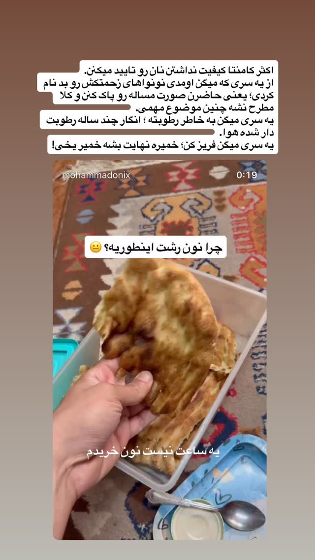  جدید ترین استوری اینستاگرام محمد نقدی