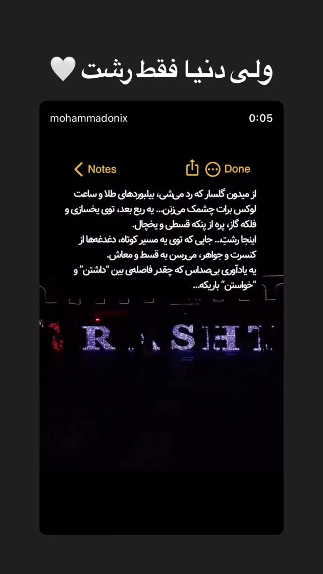  جدید ترین استوری اینستاگرام محمد نقدی