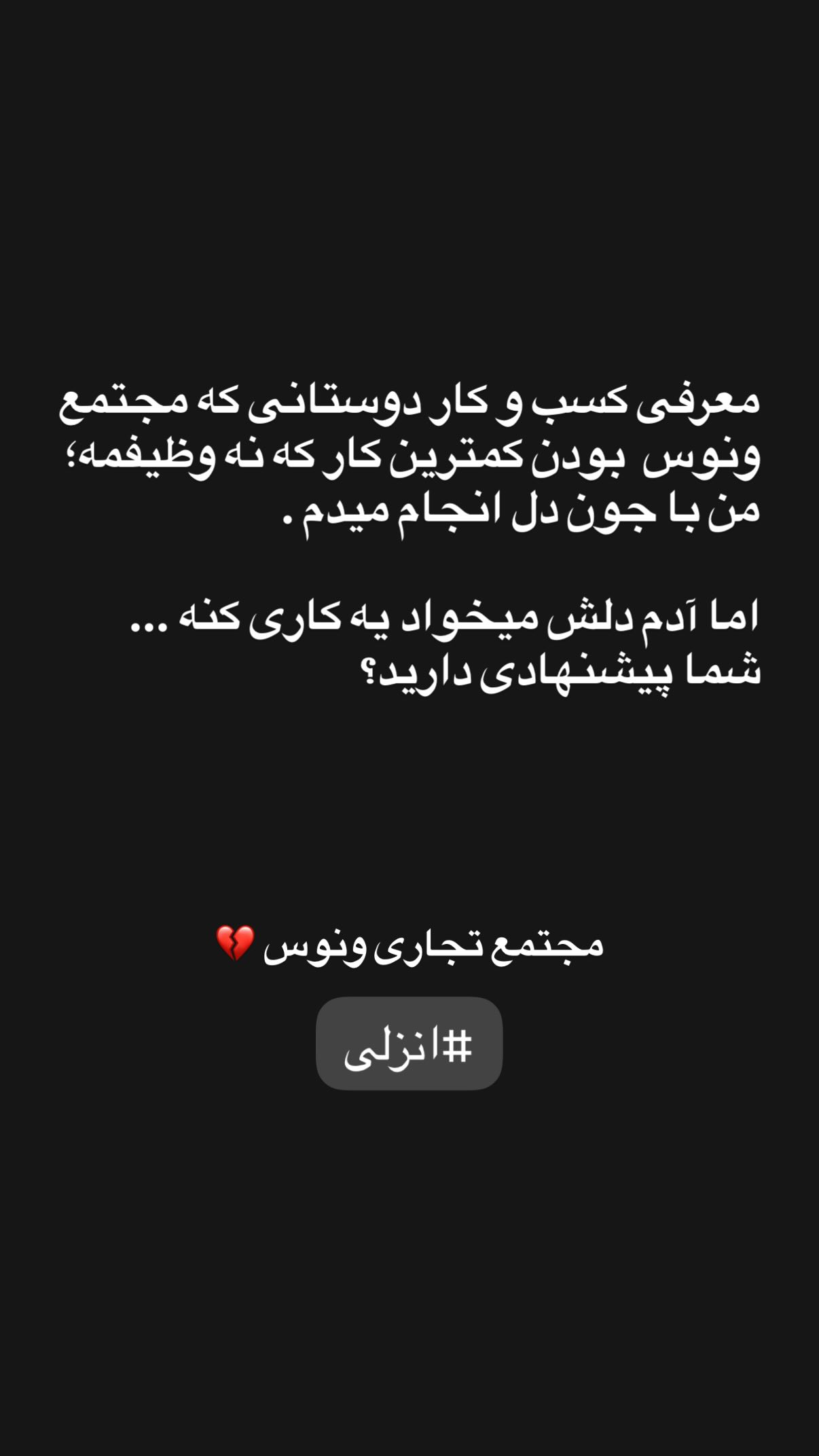  جدید ترین استوری اینستاگرام محمد نقدی