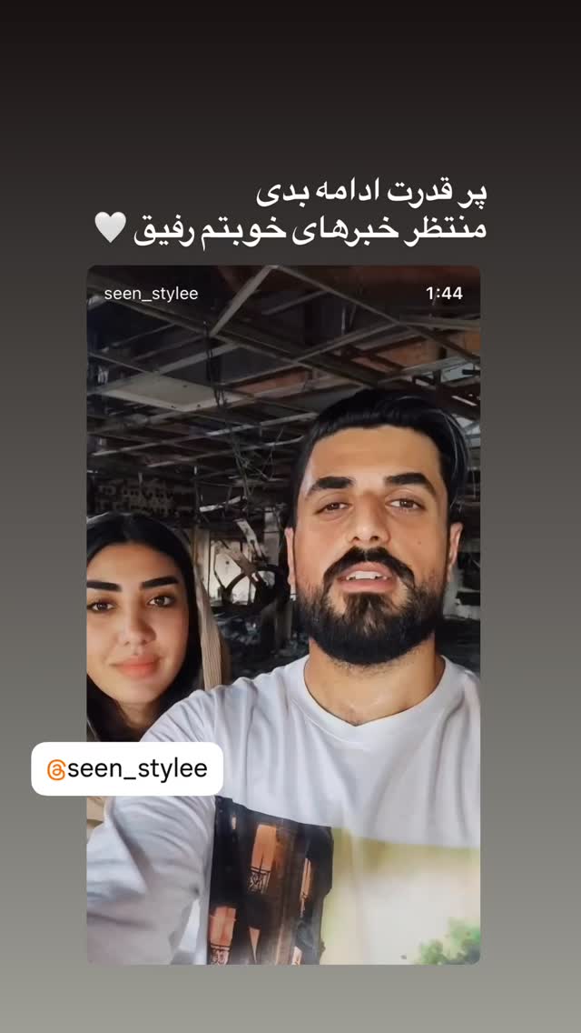  جدید ترین استوری اینستاگرام محمد نقدی