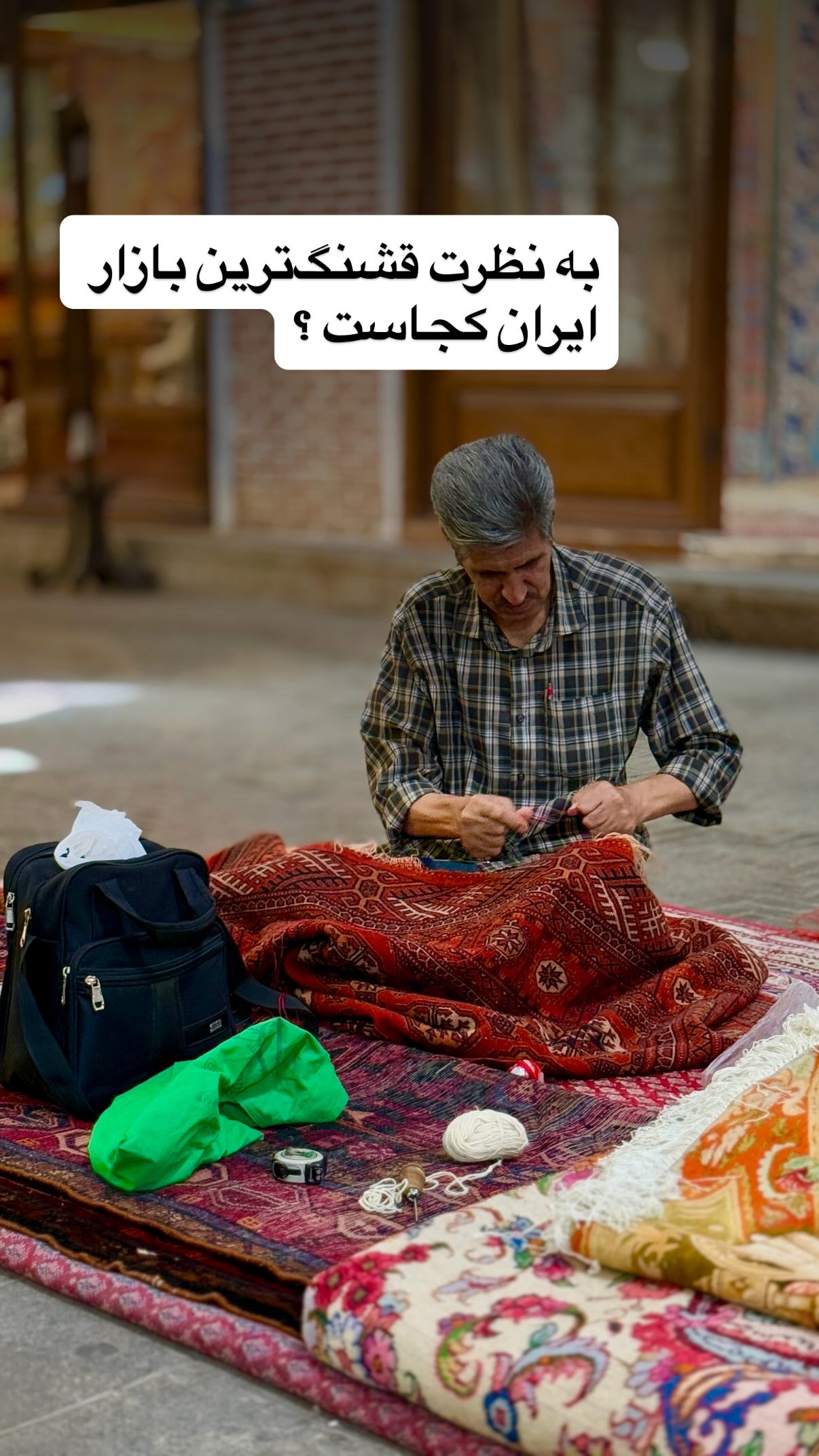  جدید ترین استوری اینستاگرام محمد نقدی