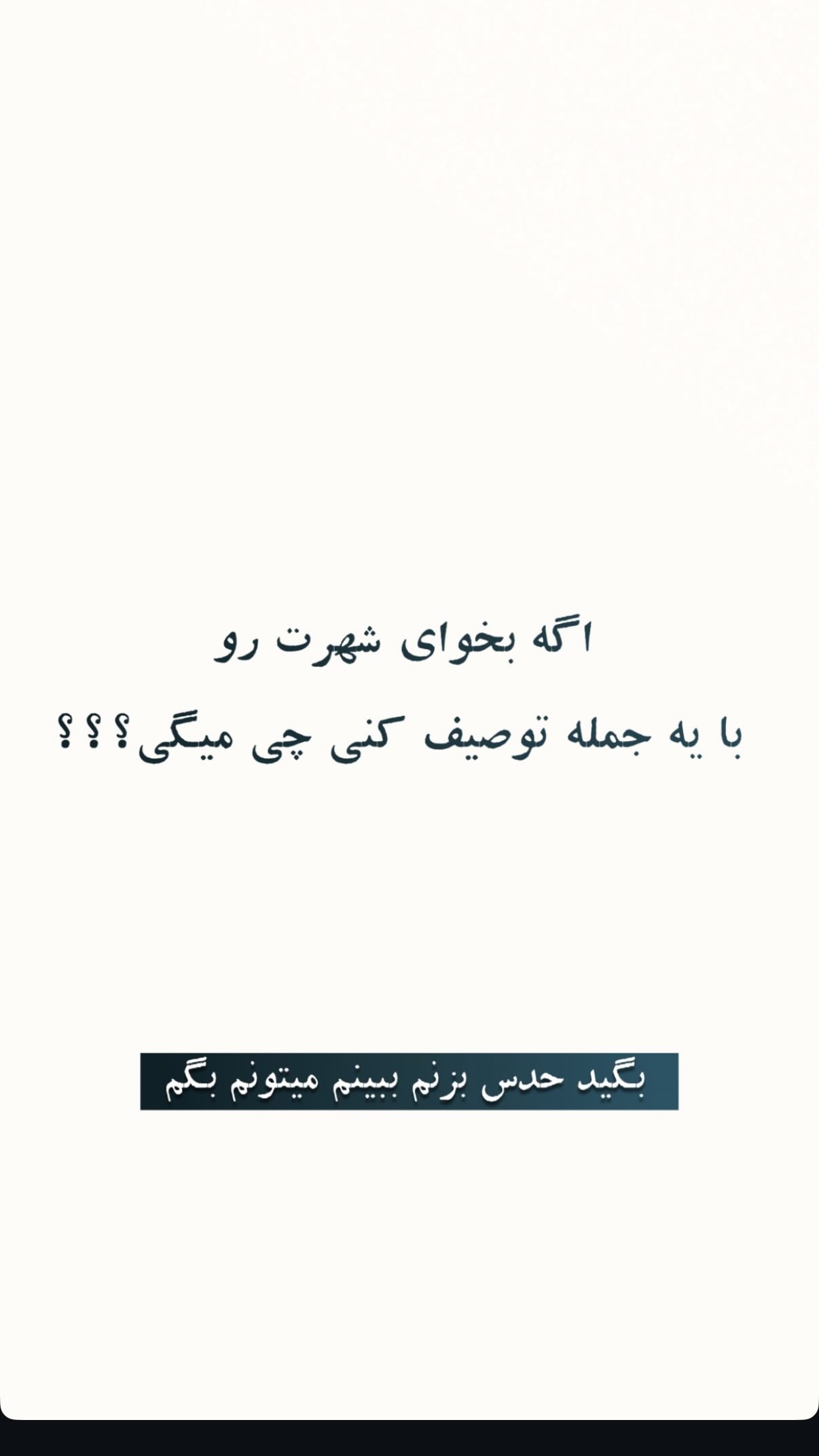  جدید ترین استوری اینستاگرام محمد نقدی