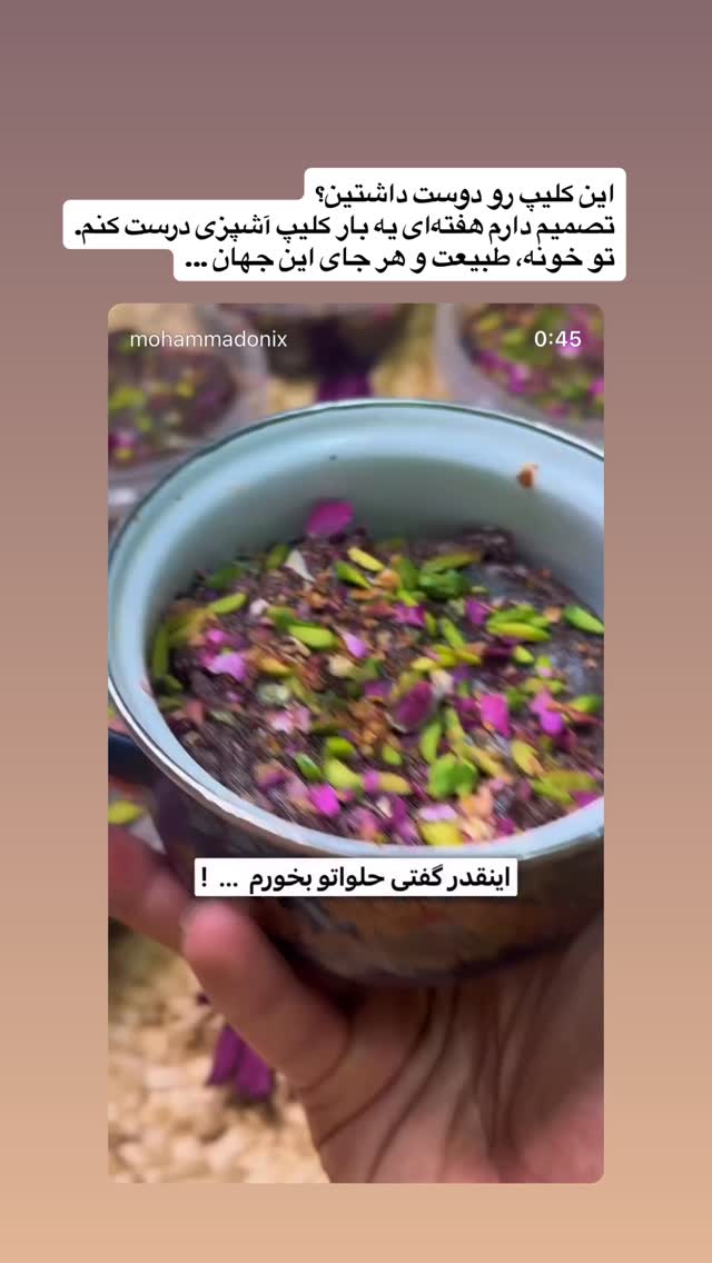  جدید ترین استوری اینستاگرام محمد نقدی