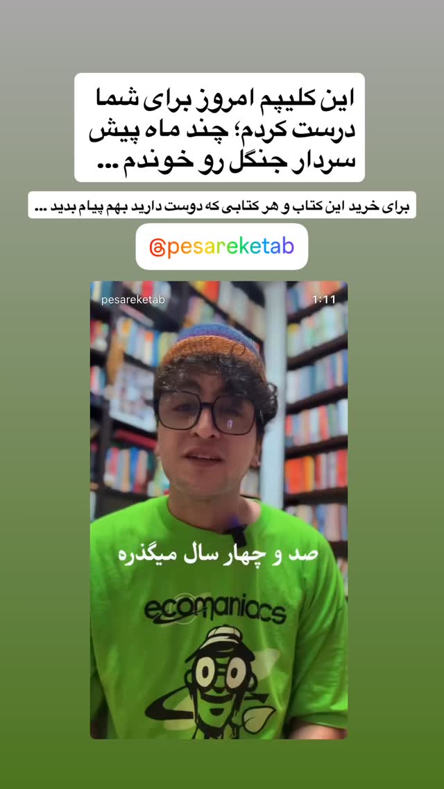  جدید ترین استوری اینستاگرام محمد نقدی