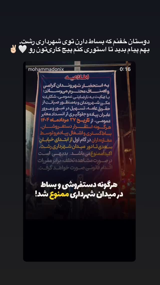  جدید ترین استوری اینستاگرام محمد نقدی