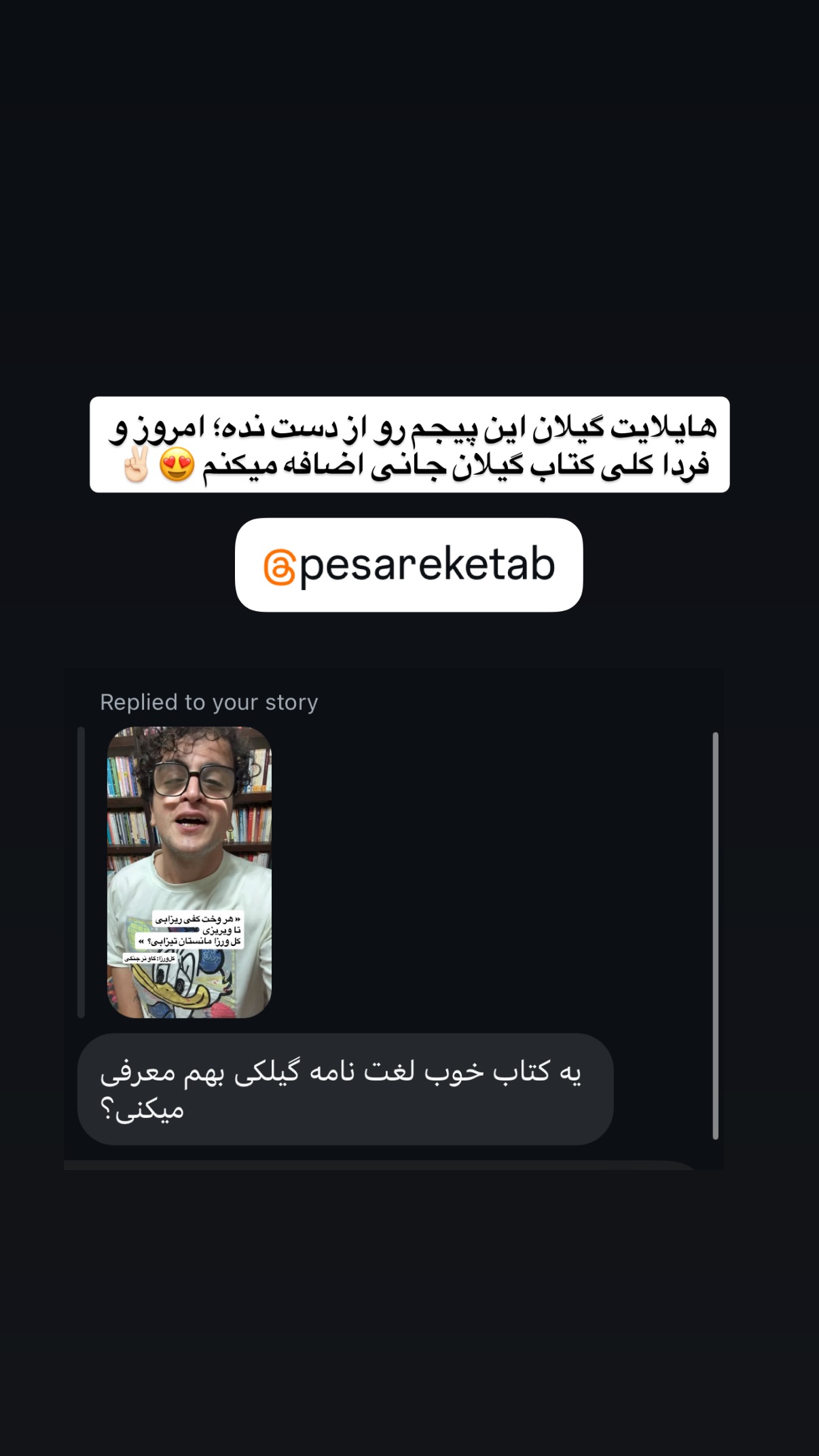  جدید ترین استوری اینستاگرام محمد نقدی