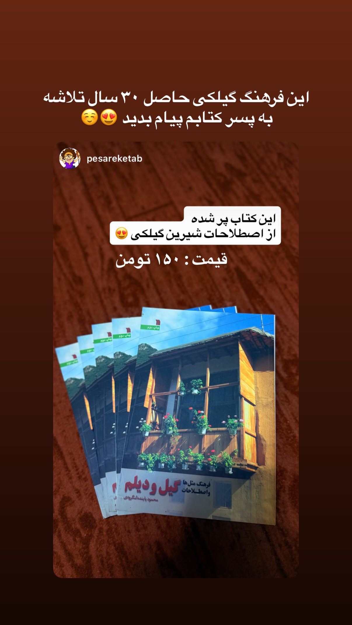  جدید ترین استوری اینستاگرام محمد نقدی