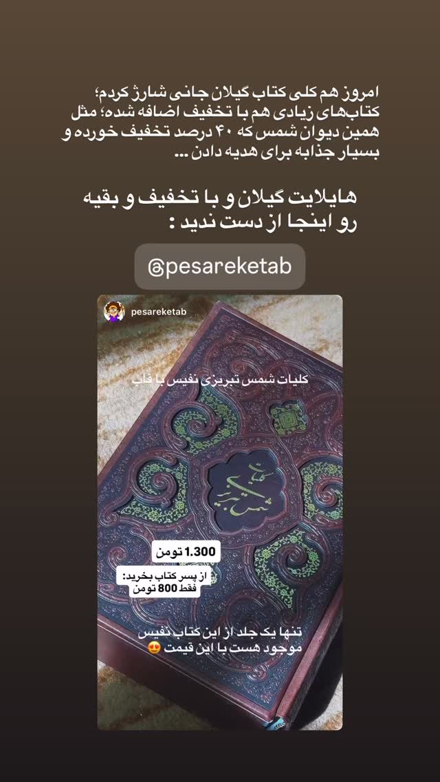  جدید ترین استوری اینستاگرام محمد نقدی