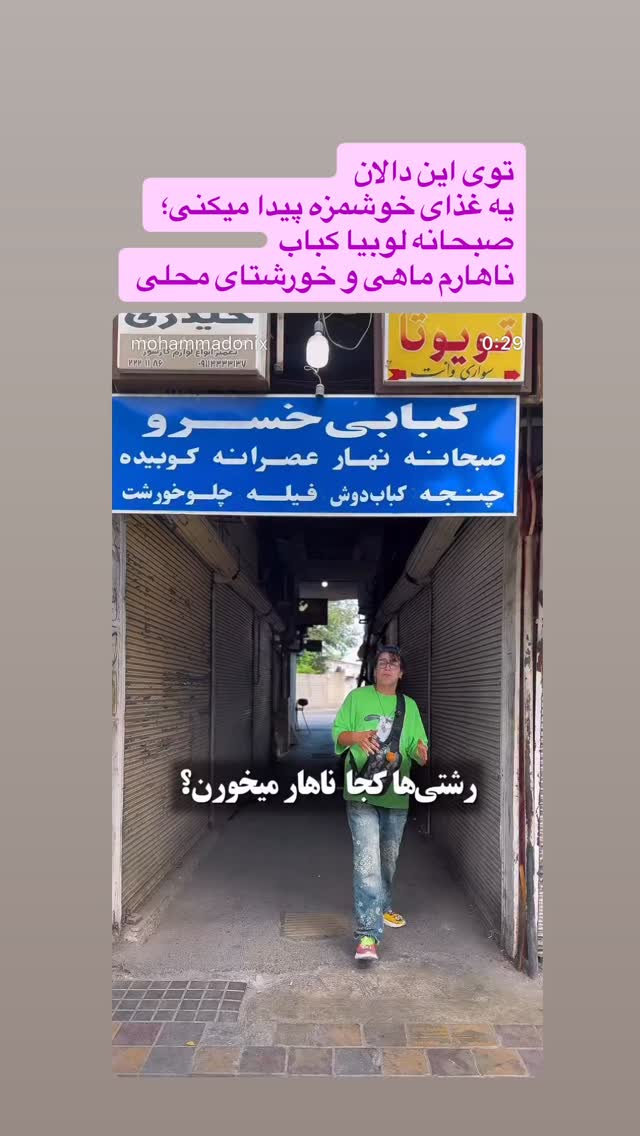  جدید ترین استوری اینستاگرام محمد نقدی