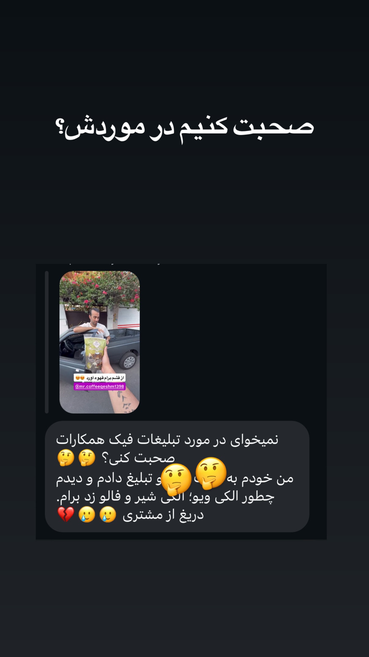  جدید ترین استوری اینستاگرام محمد نقدی