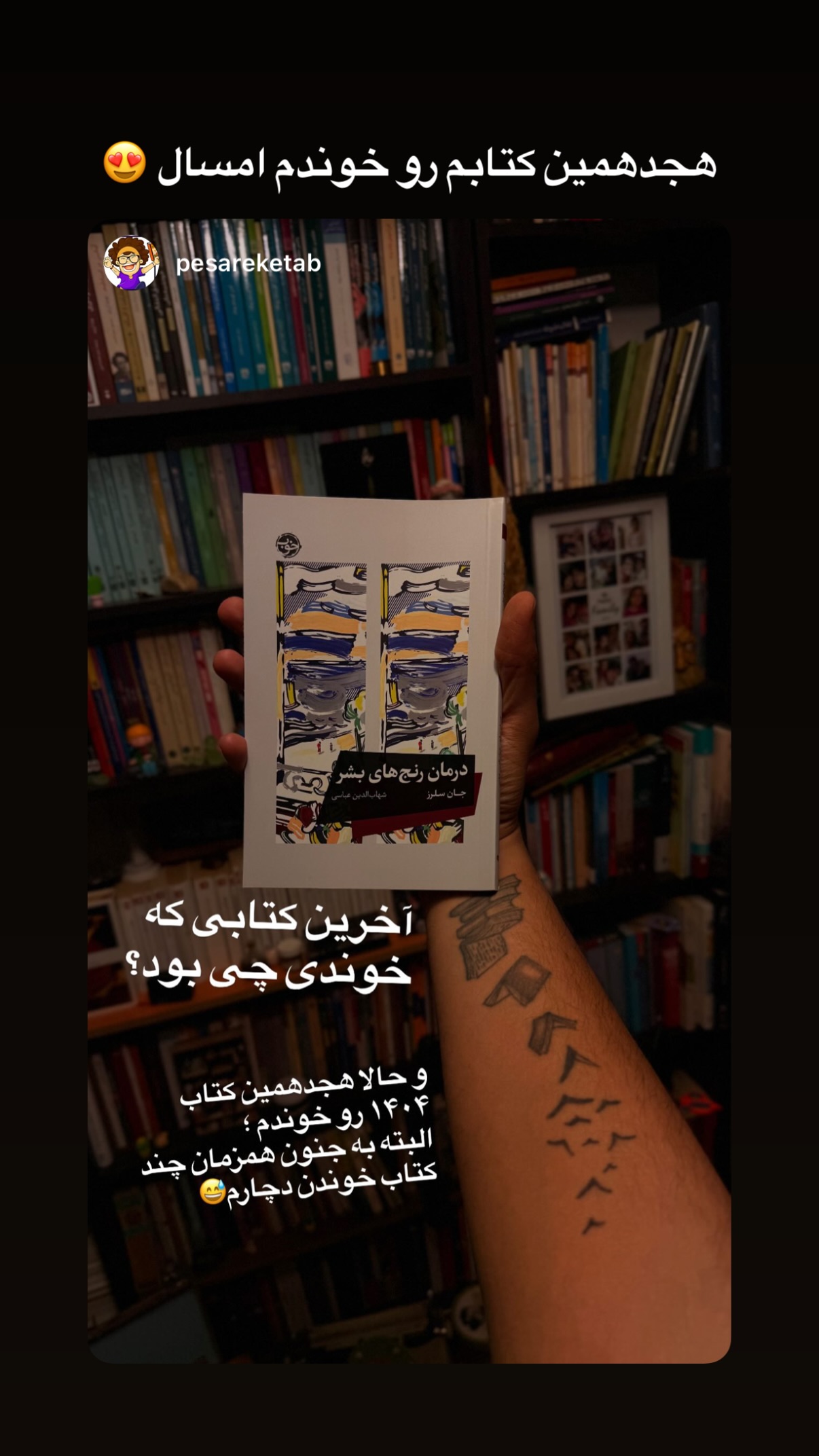  جدید ترین استوری اینستاگرام محمد نقدی