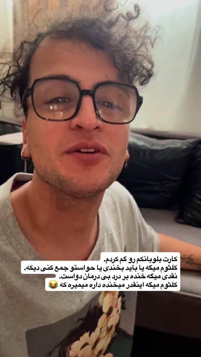  جدید ترین استوری اینستاگرام محمد نقدی
