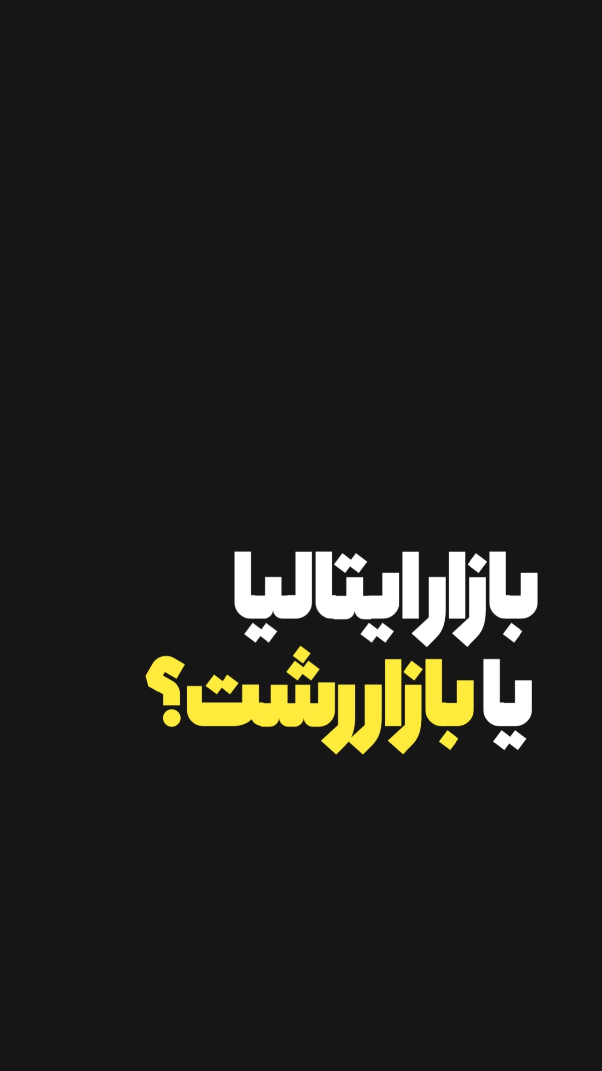  جدید ترین استوری اینستاگرام محمد نقدی