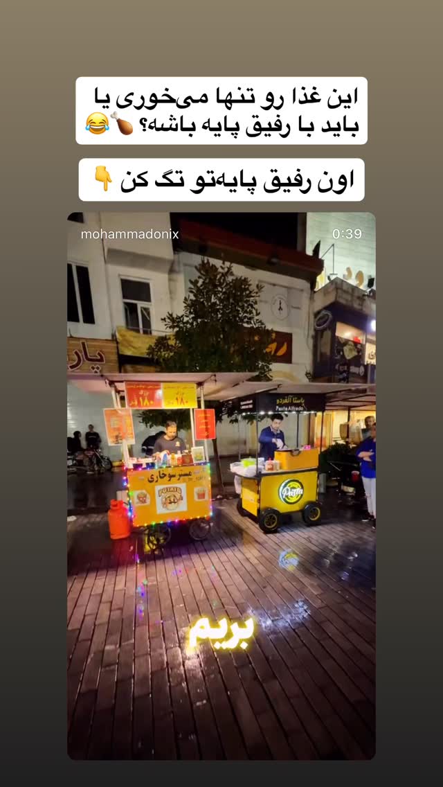  جدید ترین استوری اینستاگرام محمد نقدی