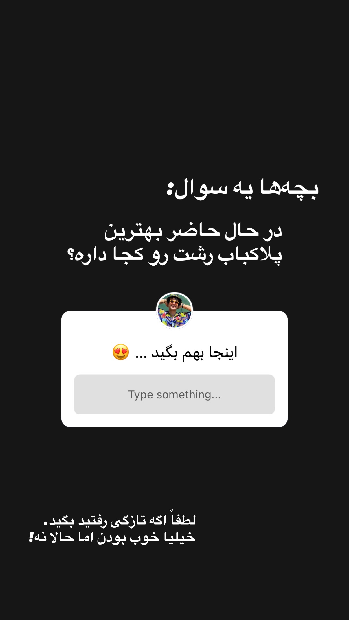  جدید ترین استوری اینستاگرام محمد نقدی