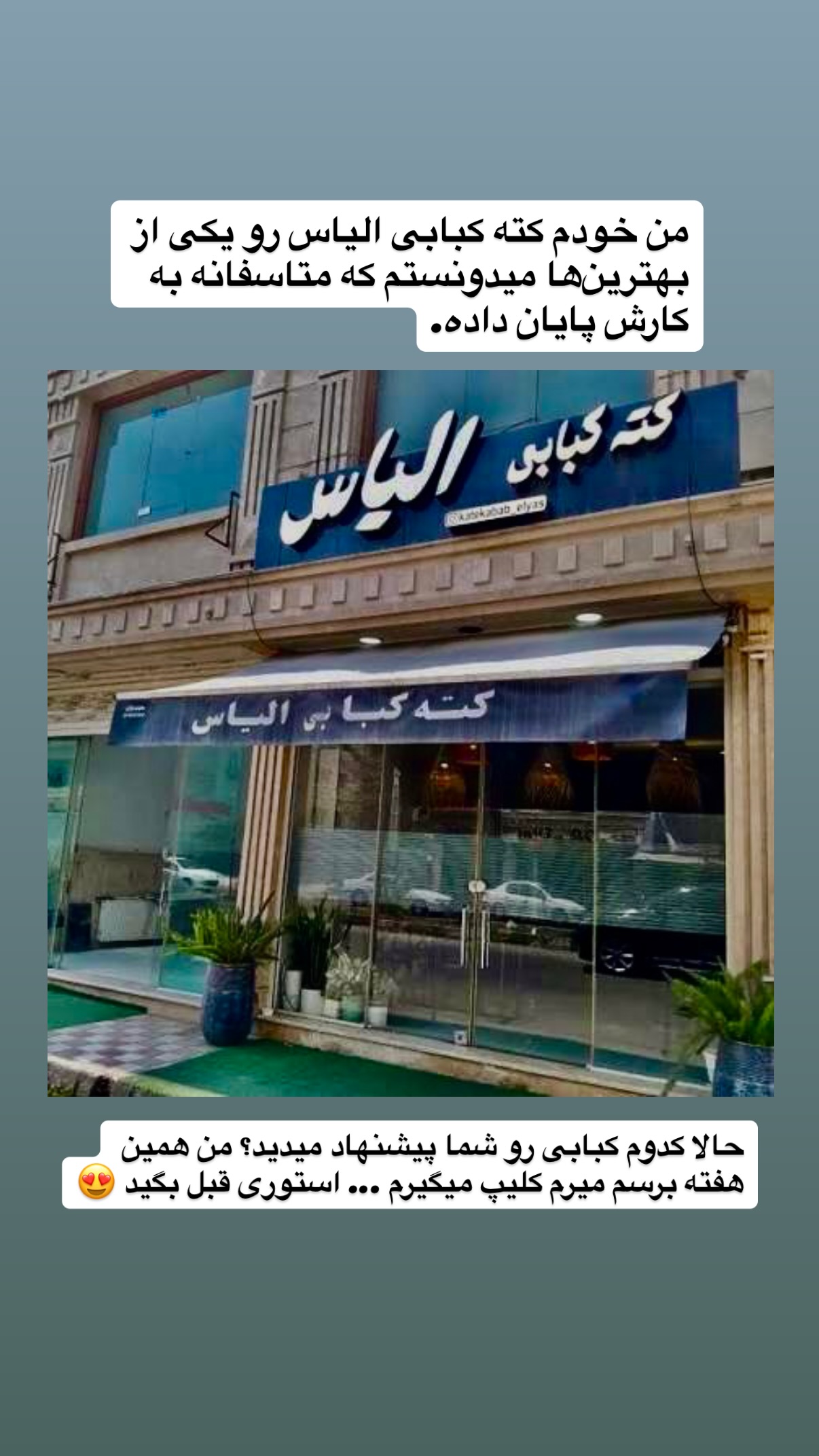  جدید ترین استوری اینستاگرام محمد نقدی