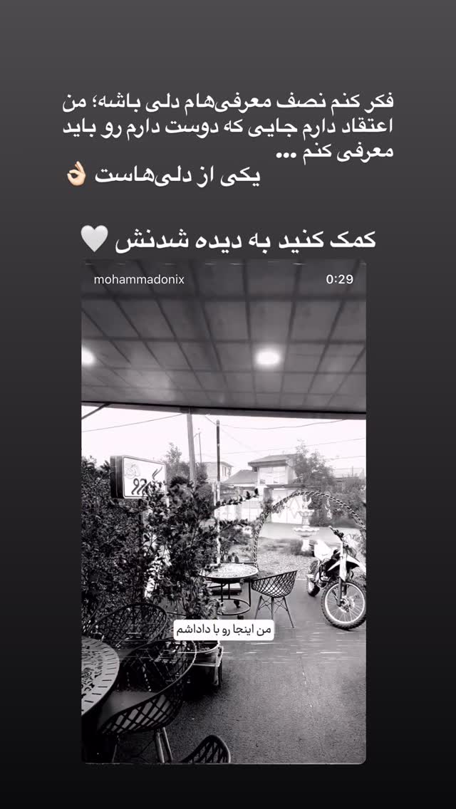  جدید ترین استوری اینستاگرام محمد نقدی