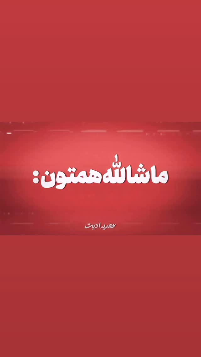  جدید ترین استوری اینستاگرام محمد نقدی