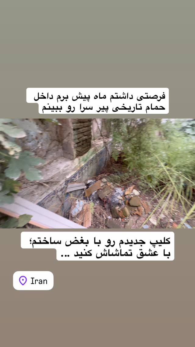  جدید ترین استوری اینستاگرام محمد نقدی