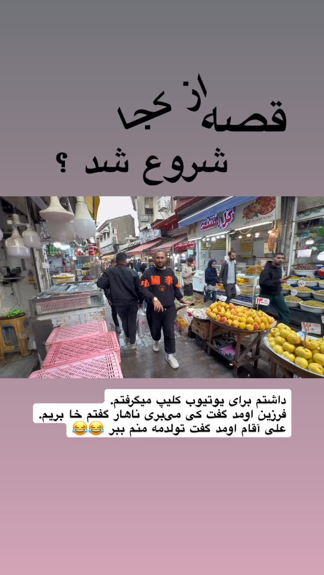  جدید ترین استوری اینستاگرام محمد نقدی