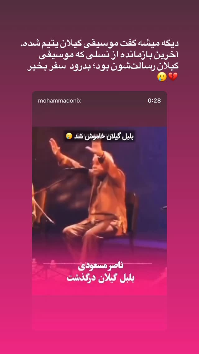  جدید ترین استوری اینستاگرام محمد نقدی