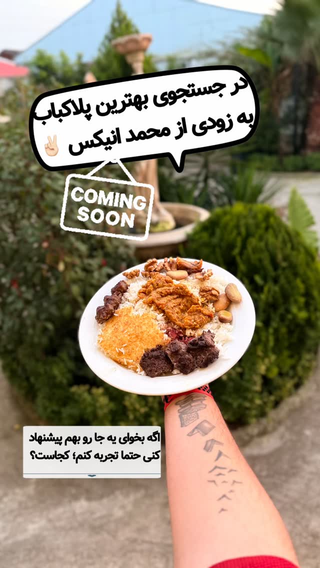  جدید ترین استوری اینستاگرام محمد نقدی
