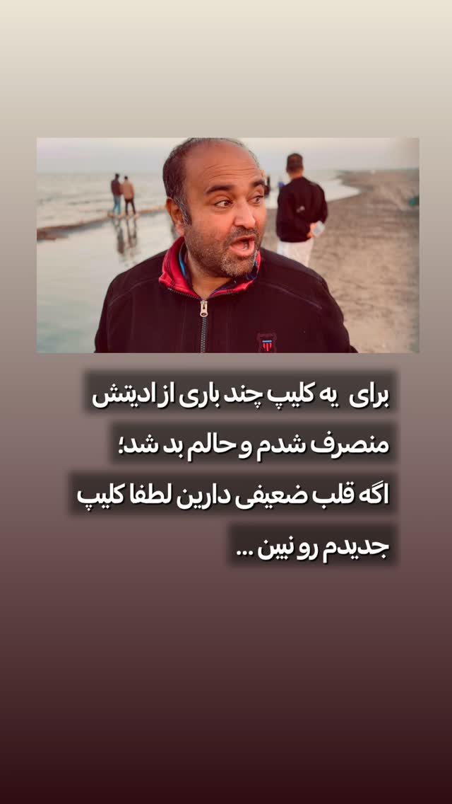  جدید ترین استوری اینستاگرام محمد نقدی