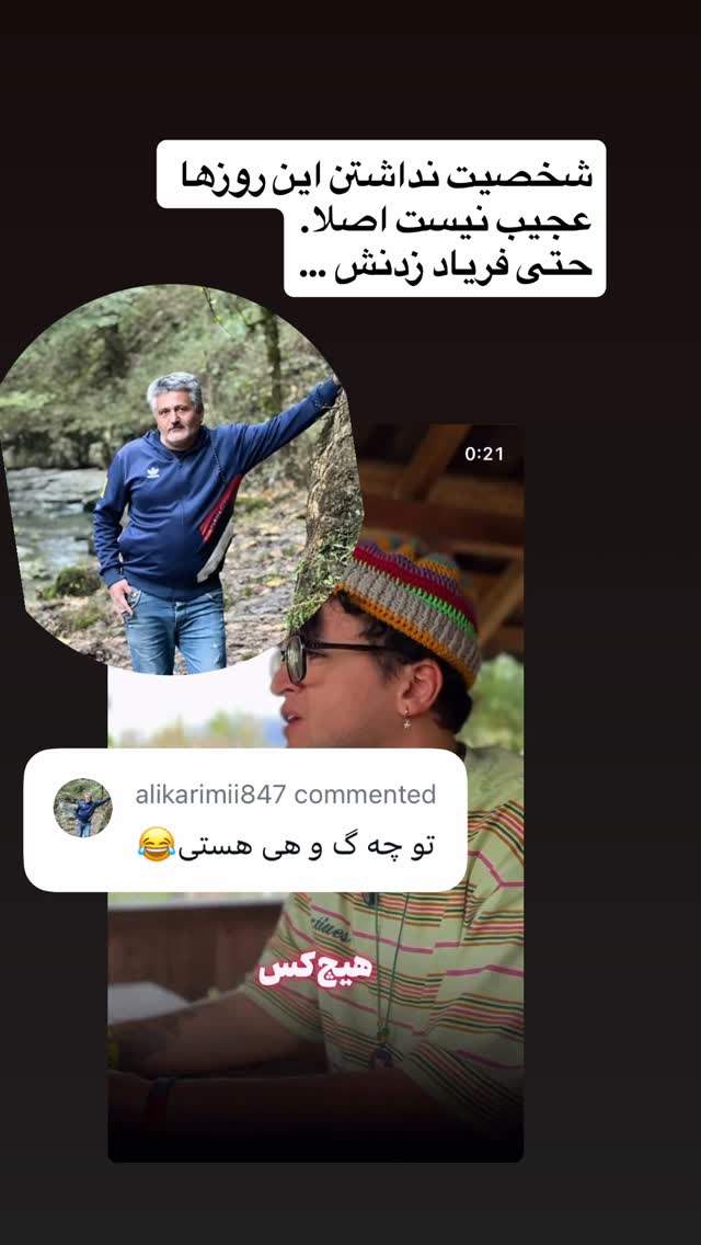  جدید ترین استوری اینستاگرام محمد نقدی