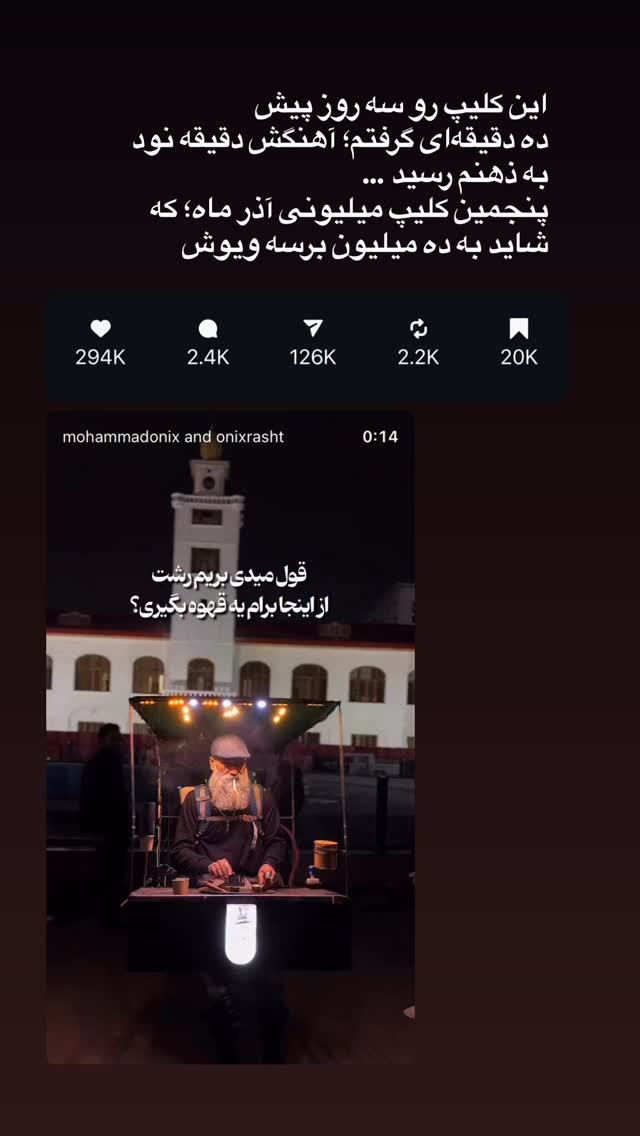  جدید ترین استوری اینستاگرام محمد نقدی
