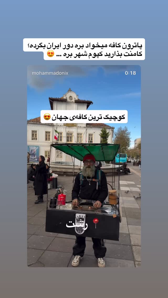  جدید ترین استوری اینستاگرام محمد نقدی