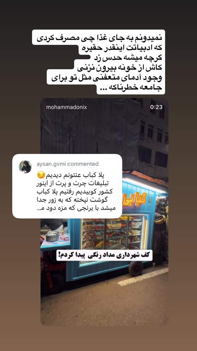  جدید ترین استوری اینستاگرام محمد نقدی