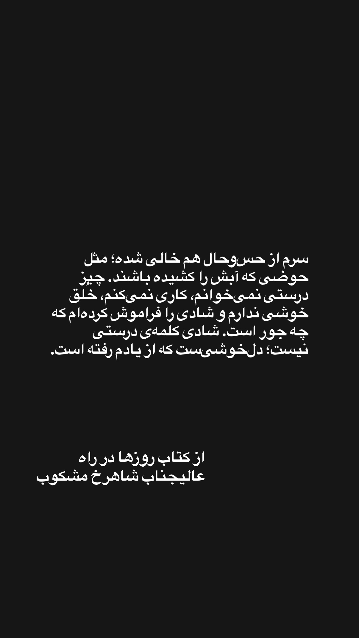  جدید ترین استوری اینستاگرام محمد نقدی