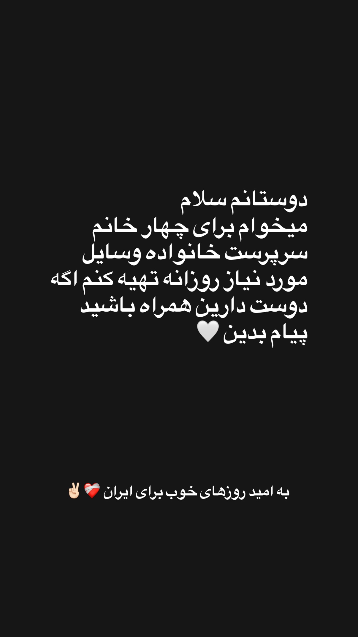  جدید ترین استوری اینستاگرام محمد نقدی