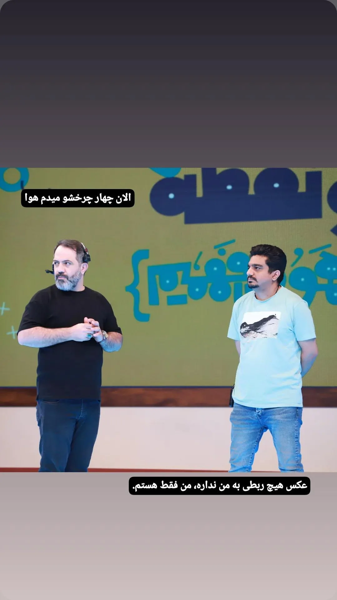  جدید ترین استوری اینستاگرام محمد پورصباغيان